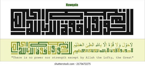 Kalligrafisches Vektordesign für "La Hawla Wala Quwwata illa Billah" 
 bedeutet "Es gibt keine Macht oder Stärke außer durch Gott"