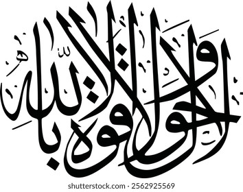 Calligraphy vector design for "La Hawla Wala Quwwata illa Billah" means "There is no power nor strength except by God"