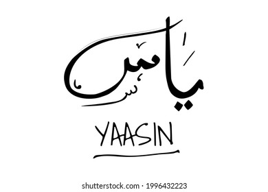 Vector de caligrafía, Corazón de Al Quran, principalmente un nombre masculino de origen árabe que significa El profeta Mahoma en el pecado árabe de yaa
