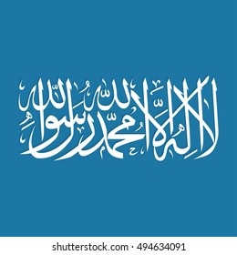 calligraphy vector of an islamic term lailahaillallah , Also called shahada, its an Islamic creed declaring belief in the oneness of God and Muhamad prophecy