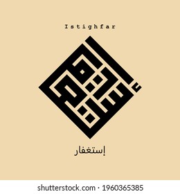 Calligraphy vector of " Istighfar " means Asking for forgiveness from God