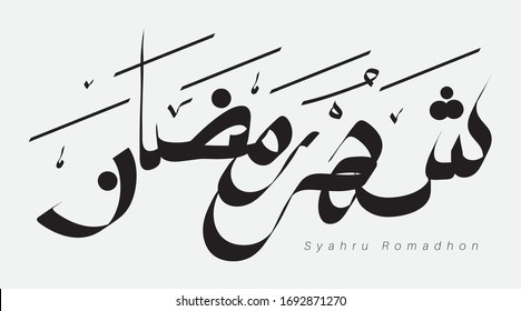 Calligraphy vector Ramadhan. editable  design  typography  illustrations . Arabic Vector Calligraphy Islamic Text . Translated: A sacred month for Muslims