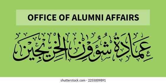 Calligraphy vector with the text 'Office of Alumni Affairs' in Arabic script