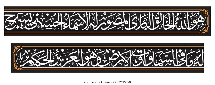 Calligraphy of Verse 24 from Al-Hashr, Translated as: He is Allah, the Creator, the Inventor, the Fashioner; to Him belong the best names. Whatever is in the heavens and earth is exalting Him. 
