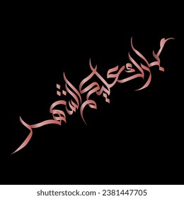 calligraphy which means hopefully you will be blessed this month