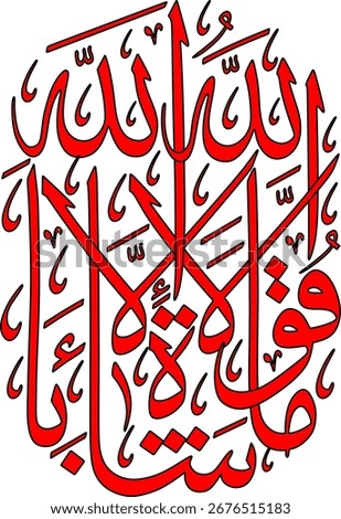 calligraphy which translates as:
It is truly by Allah's will that all this is realized, there is no power except with Allah's help
