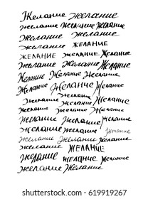calligraphy wish set on Russian language