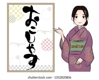 Calligraphy - Woman and signboard -Tourism in Japan / “Okoshiyasu” is Japanese hiragana. Words of greeting.