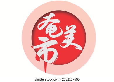 Calligraphy word of Amami city in Japan with white background. 3D rendering