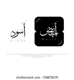 Calligraphy word Black and word white.