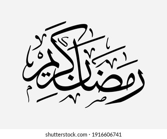 calligraphy with the writing of Ramadan Karim in Arabic