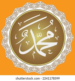 Calligraphy of the writings of the Prophet Muhammad with brown nuances  