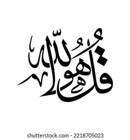 calligrapy on white background, Translated as, Say: He is God. thuluth Arabic font type - qul huwallah
