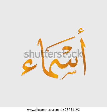 The calling name (Asamaa)  is another spelling of the Arabic girl name Asma which means exalted, sublime, great. Stock photo © 