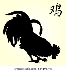 Calling rooster black silhouette on white background and hieroglyph cock. Fiery cock, chicken a symbol of the Chinese new year 2017. Vector illustration.