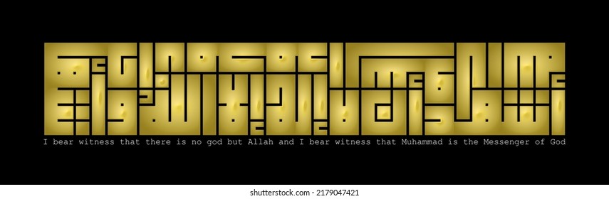 Callygraphy Vector Design For " Shahada " means confession of faith, Bold Rectangle Layout, Using Hamza