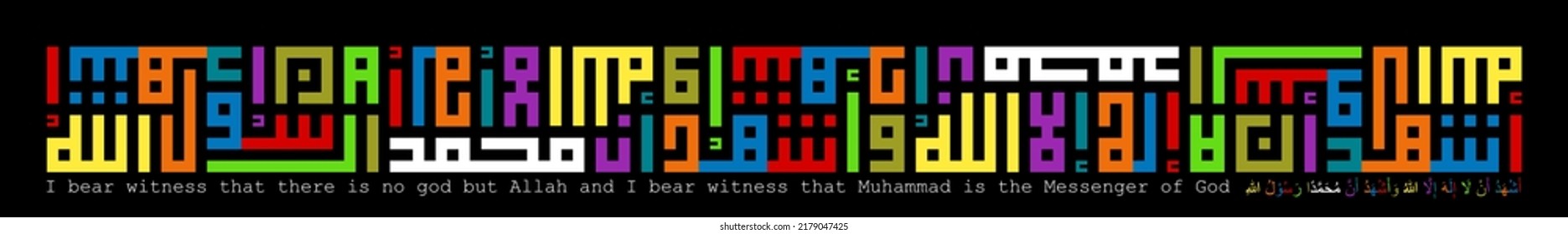 Diseño de vectores de caligrafía para "Shahada" significa confesión de fe, diseño lineal, usando Hamza
