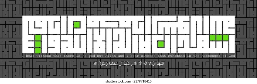 Callygraphy Vector Design for " Shahada " bedeutet Glaubensbekenntnis