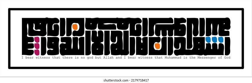 Callygraphy Vector Design For " Shahada " means confession of faith
