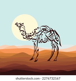 Camel in desert Arabic calligraphy in vector