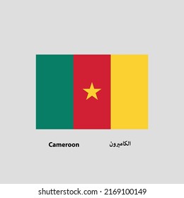 Cameroon Flag Vector with name