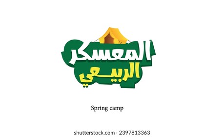 camp, camp, Arabic calligraphy, Arabic logo, camp logo, camp logo, s