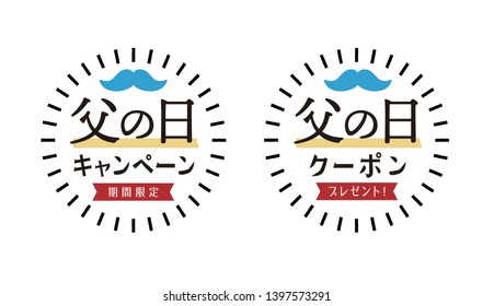 Campaign and Coupon promotional set for "Father's day". Translation: "Chichi no hi" is "Father's day" in Japanese. Left vector for Limited Campaign, Right for Coupon Present.