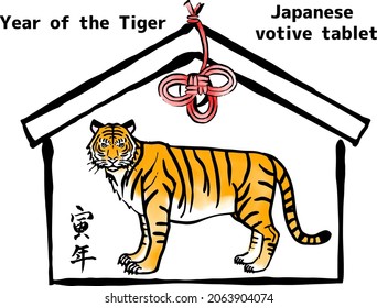 Can be used on New Year's cards of the Tiger Year.
Illustration of tiger votive tablet.
Meaning of Chinese characters: Tiger year
