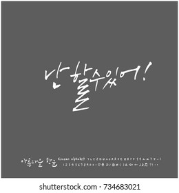 I can do it !! / Hand drawn Korean alphabet / vector - calligraphy
