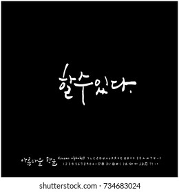 I can do it / Hand drawn Korean alphabet / vector - calligraphy