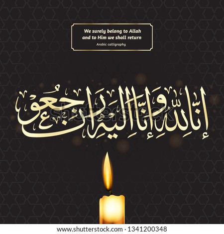 Candle light background design with Inna Lillahi wa inna ilaihi raji'un Arabic calligraphy (translation: We surely belong to Allah and to Him we shall return)