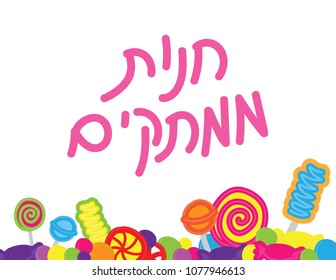 Candy shop hand drawn Hebrew banner. candy background and text