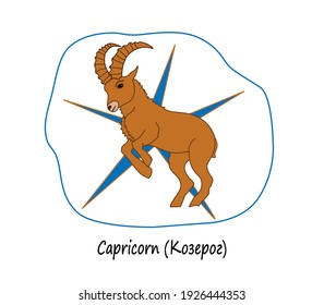Capricorn, the sign of the Zodiac. Collection of astrological horoscopes. Image of a mountain goat on a white background. Vector illustration .