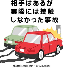 Car accident, 2 car crash on electricity post . text means "An accident in which there was a partner, but did not actually contact".