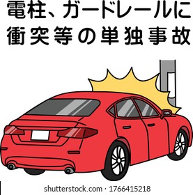 Car Accident, Car Crash On Electricity Post. Text Mean Telephone Pole, Single Accident Such As Collision With Guardrail.