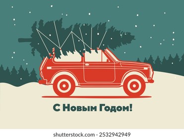 Coche con árbol de Navidad. Automóvil que lleva entrega especial de Navidad. Tarjeta de felicitación festiva de vacaciones, elemento de diseño de postal. Traducción del ruso - Feliz año Nuevo.