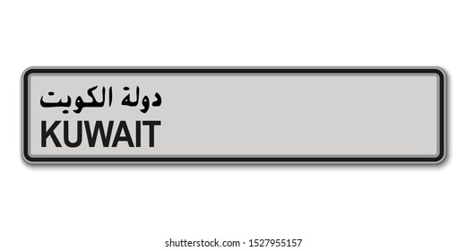 Car number plate. Vehicle registration license of Kuwait.With Kuwait inscription in Arabic