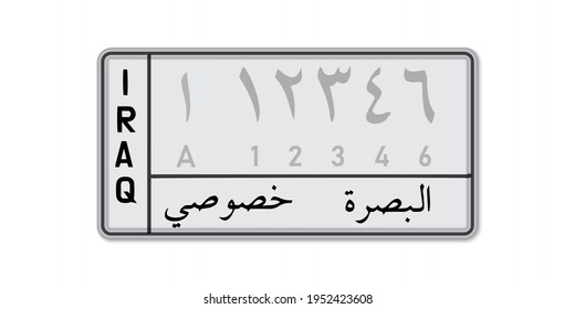 Car number plate . Vehicle registration license of Iraq. With inscription Private and Basra in Arabic. American Standard sizes