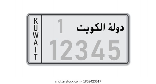 Car number plate . Vehicle registration license of Kuwait. With inscription Kuwait in Arabic. American Standard sizes