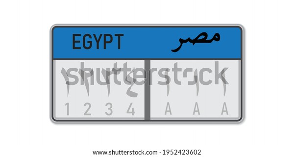 Car\
number plate . Vehicle registration license of Egypt. With\
inscription Egypt in Arabic. American Standard\
sizes