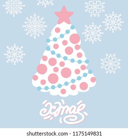 Card with Christmas tree, Vector Illustration