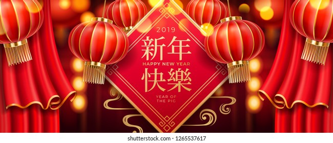 Card design for 2019 chinese new year. Entry with curtains and glowing lanterns and Xin Nian Kuai le characters. CNY and spring festival greeting poster. Asian holiday decoration for pig year