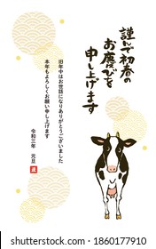 Card design for the Year of the Ox in 2021. Vector illustration of an ox. It says, "Happy New Year/ Thank you for your support this year." in Japanese. White background.