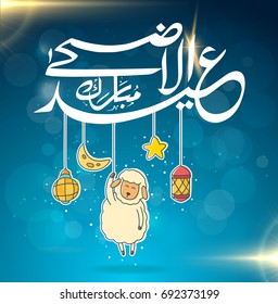 Card Eid Al Adha Mubarak background
