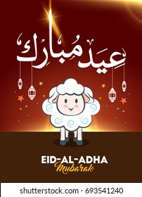 Card Eid Al Adha Mubarak background
