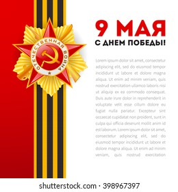 Card with elements. Translate: 9 May, Victory day.