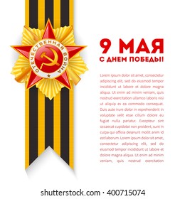 Card with elements. Translation: 9 May, Victory day.