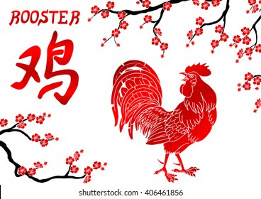 Card fervent red rooster and oriental cherry branch on white background (fiery cock, chicken a symbol of the Chinese new year 2017). Vector illustration.