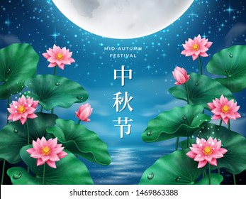 Card with full moon over river with lotus for mid autumn festival. China letters calligraphy for mid-autumn or zhong qiu jie, harvest and reunion, children festive. Chinese and Asian holiday banner