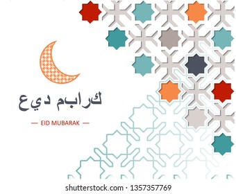 Card for invitation, celebration, save the date, wedding performed in arabic geometric tile. Cut out paper.Colofrul vector template